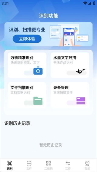 快捷易扫通