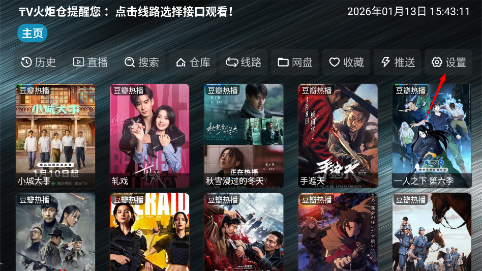 tv火炬仓最新版