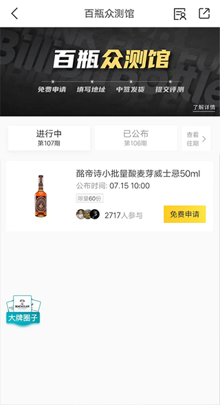 百瓶威士忌