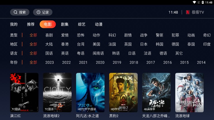 极客tv官方版下载