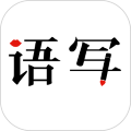 语音写作app官方版下载