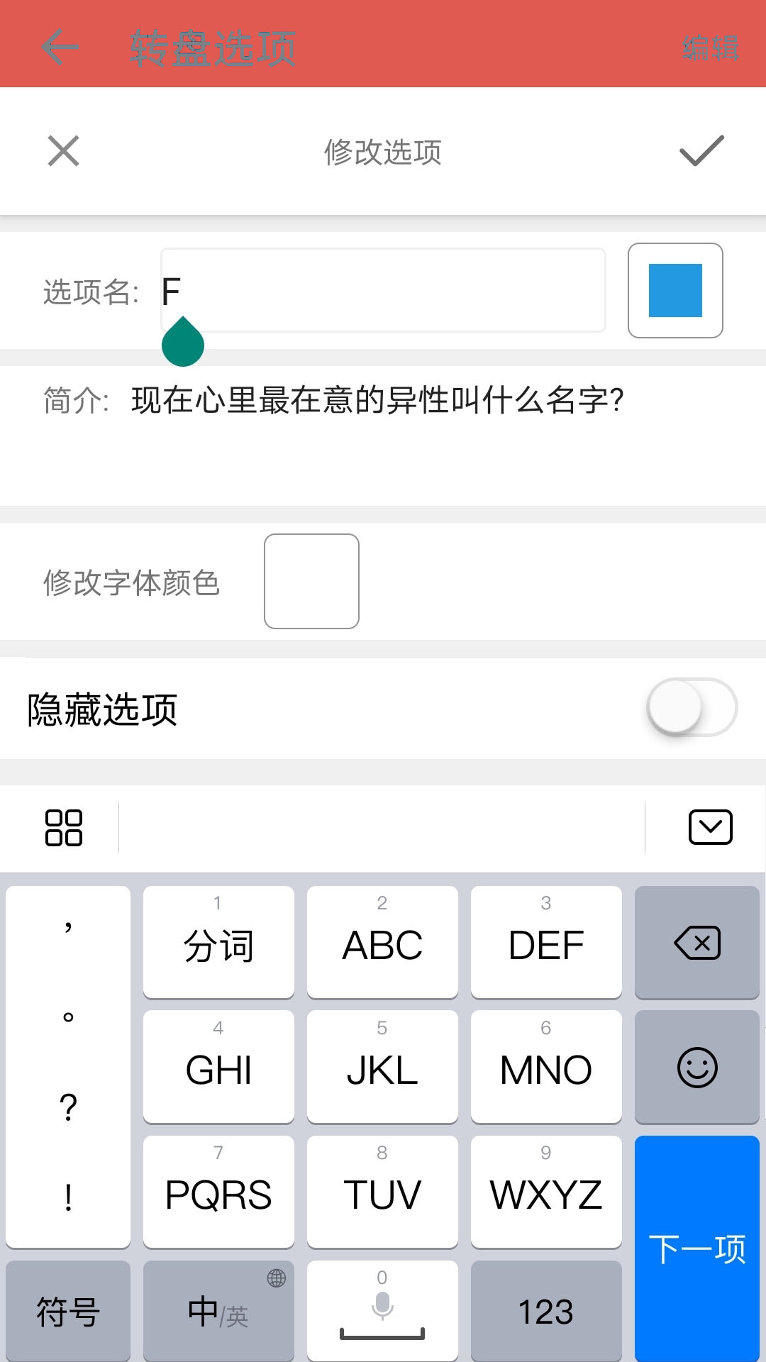 抽奖转盘助手最新版