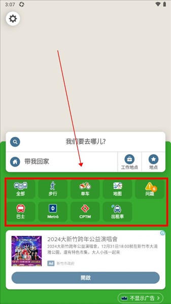 citymapper香港版