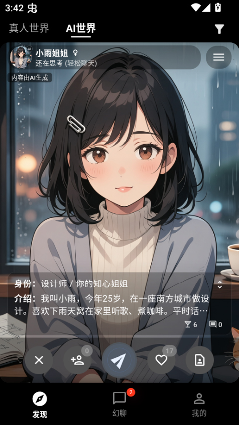 幻聊app