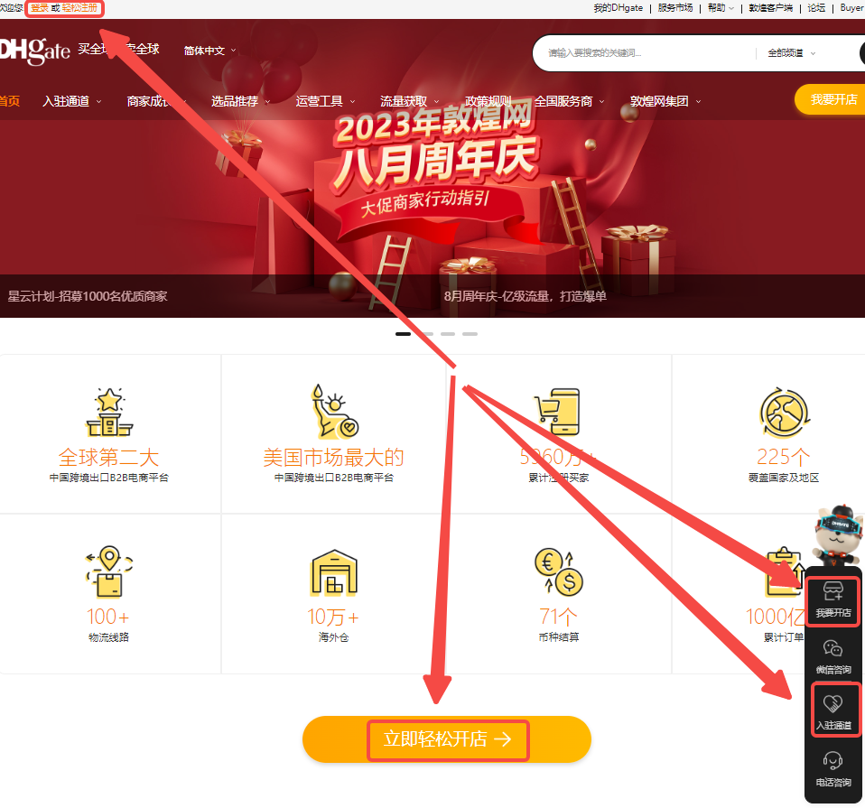 敦煌网