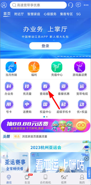 退订业务套餐教程截图1