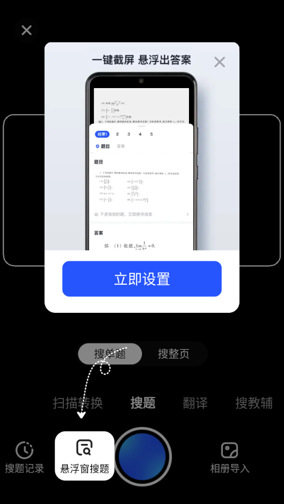 怎么拍照搜题截图2
