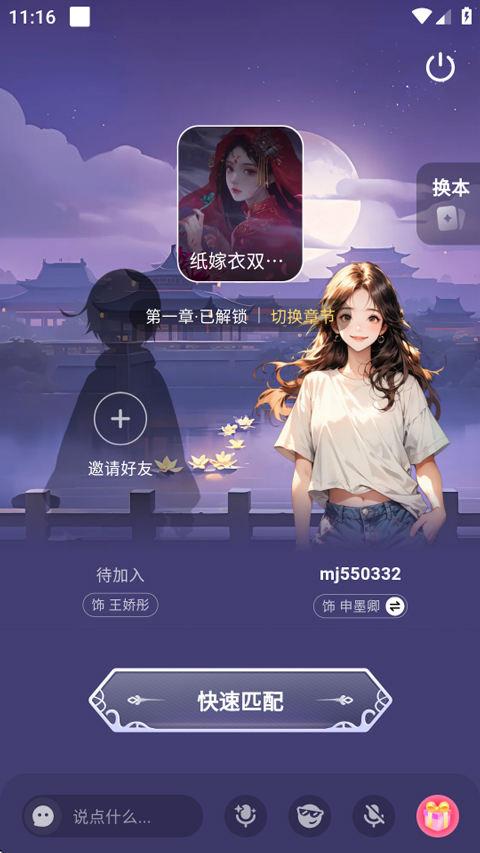 谜境解谜交友
