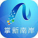 掌新南岸app官方版下载