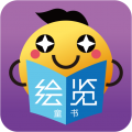 绘览童书app官方版下载
