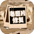 恢复老照片家软件下载