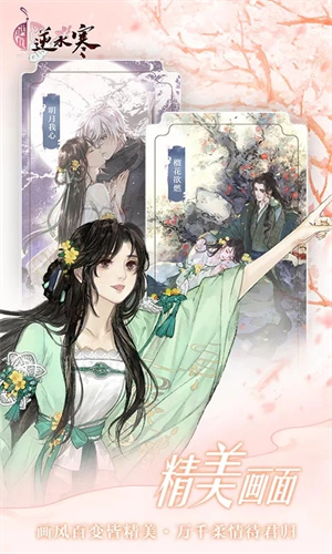 遇见逆水寒破解版无限红豆 第3张图片