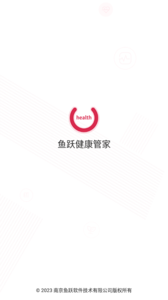 鱼跃健康管家