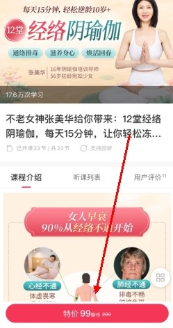 千聊怎么买课2