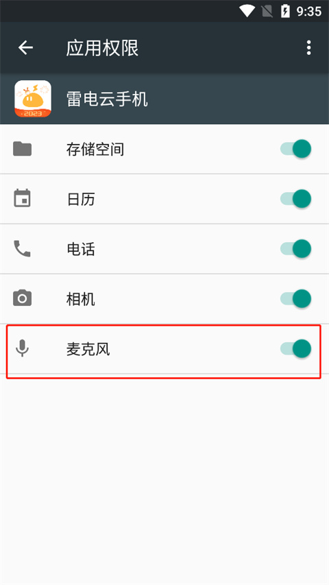 如何使用麦克风截图4