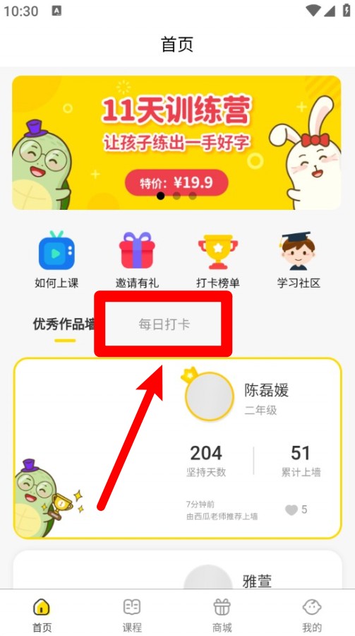 龟小兔写字