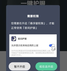 夜间护眼