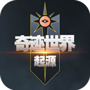 奇迹世界起源破解版