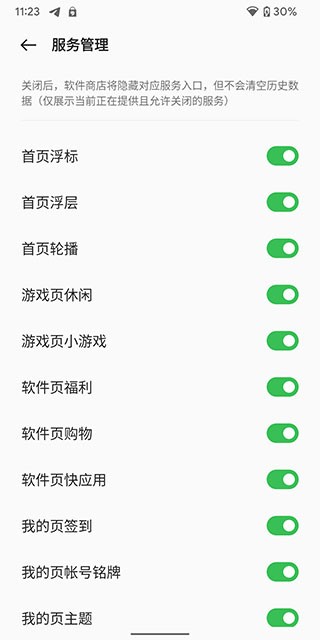 oppo软件商店低配版