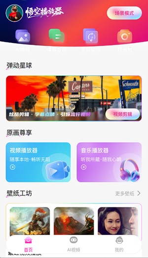 悟空播放器免费下载安装最新版-悟空播放器手机版下载安卓版v1.0.13