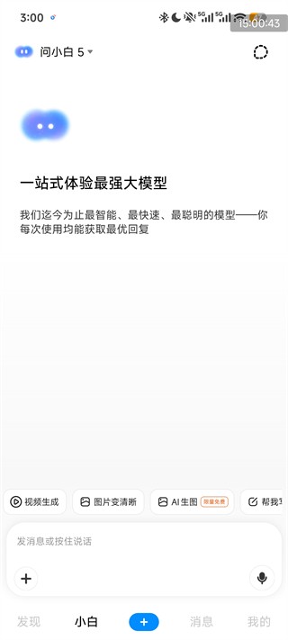 问小白app