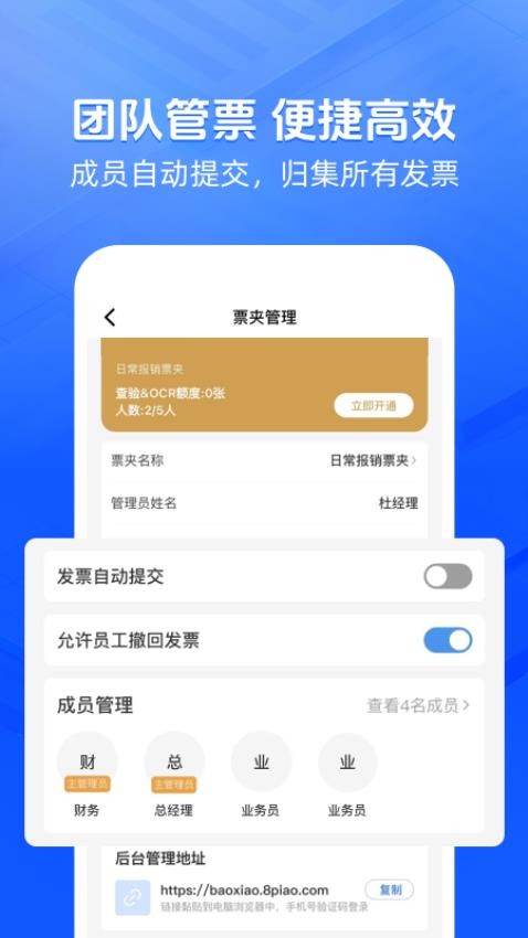 发票大师最新版