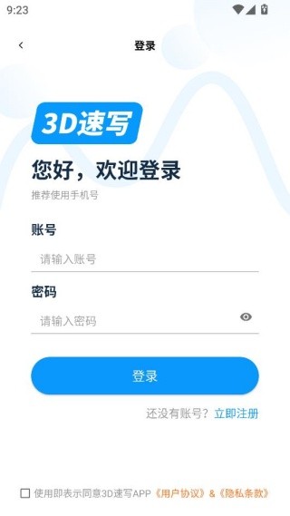3d速写模型