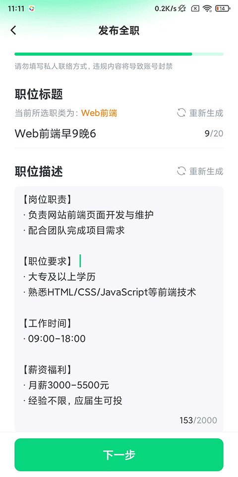 赶集招聘商家版