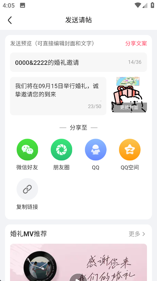 婚礼纪