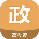 高考政治通app官方版下载