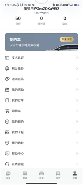 腾势汽车