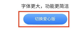 中国铁路12306爱心版