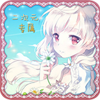 二次元壁纸锁屏手机版下载