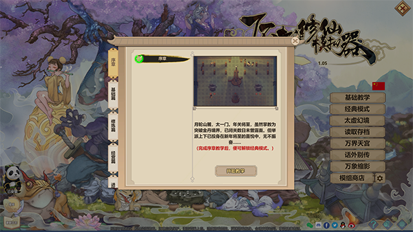 新手攻略截图4