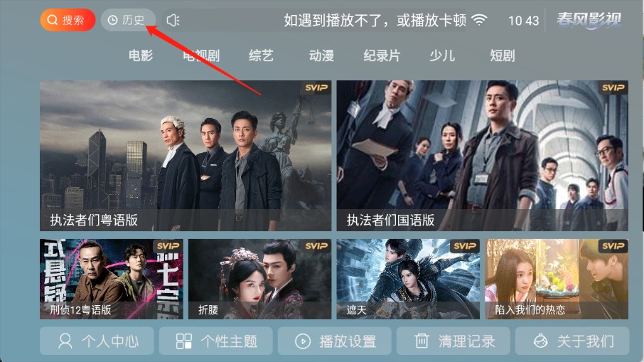 春风影视TV电视版
