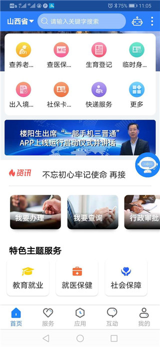 三晋通