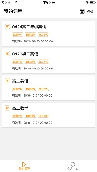 北京四中网校app安卓版