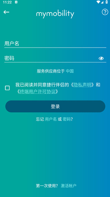 捷行伴侣