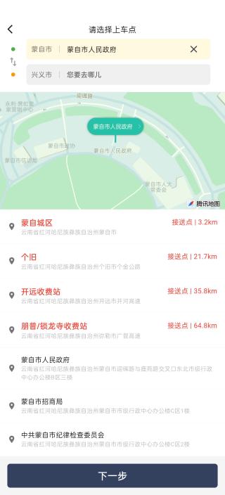 黔程出行