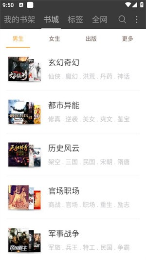 海纳免费小说阅读器