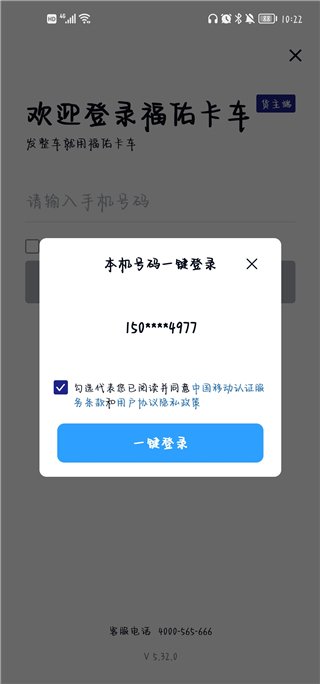 福佑卡车货主