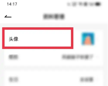 如何换头像截图4