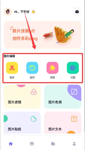 相片编辑大师