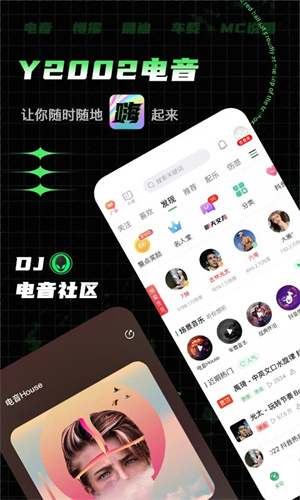 Y2002电音官方下载 第2张图片