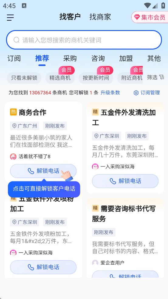 爱企查app