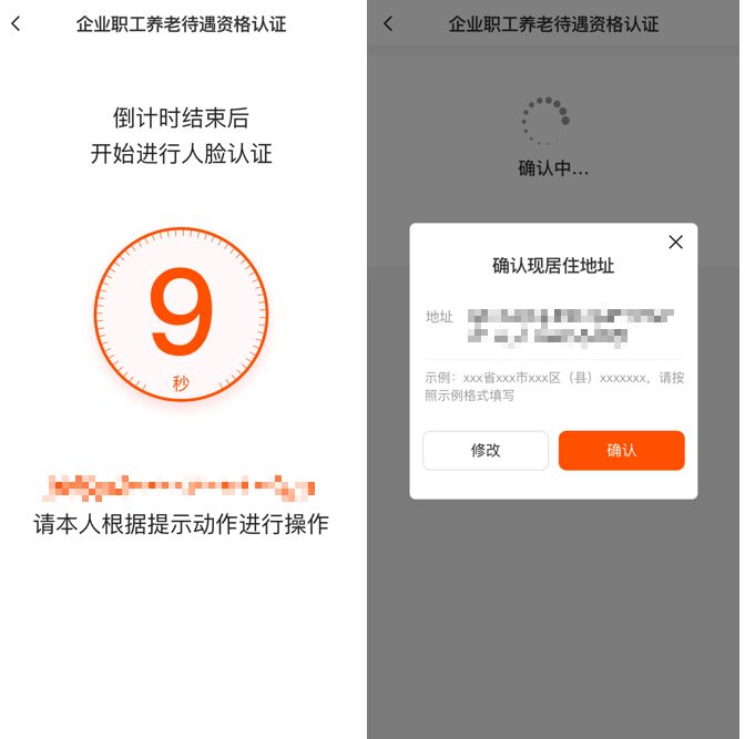 安徽养老待遇资格认证步骤截图2