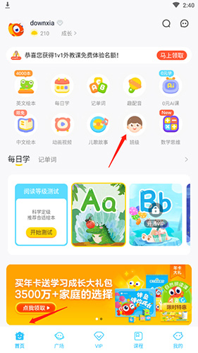 伴鱼绘本免费版如何创建班级截图1