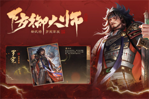 三国杀OL互通版国际服下载截图2