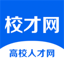 高校人才网app下载