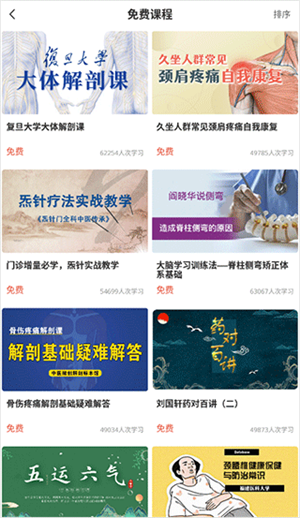 3DBody解剖软件6.0安卓版怎么使用截图6